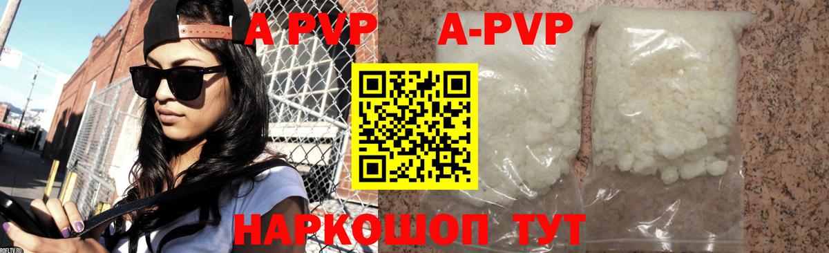 A PVP крисы CK  Alfa_PVP кристаллы  Волжский  как найти закладки  Вход с VPN 