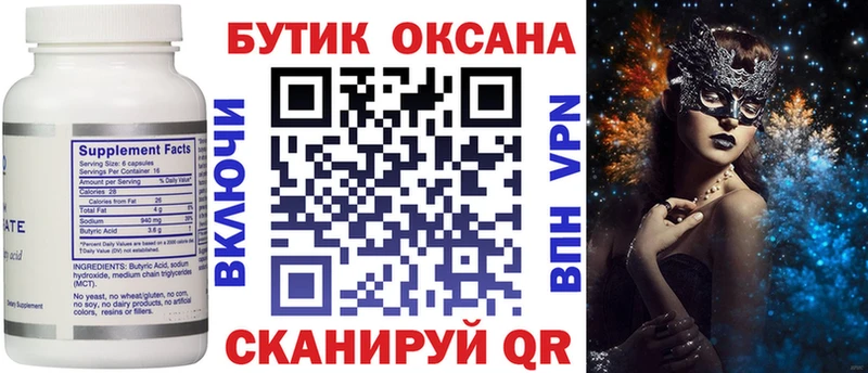 БУТИРАТ вода Волжский