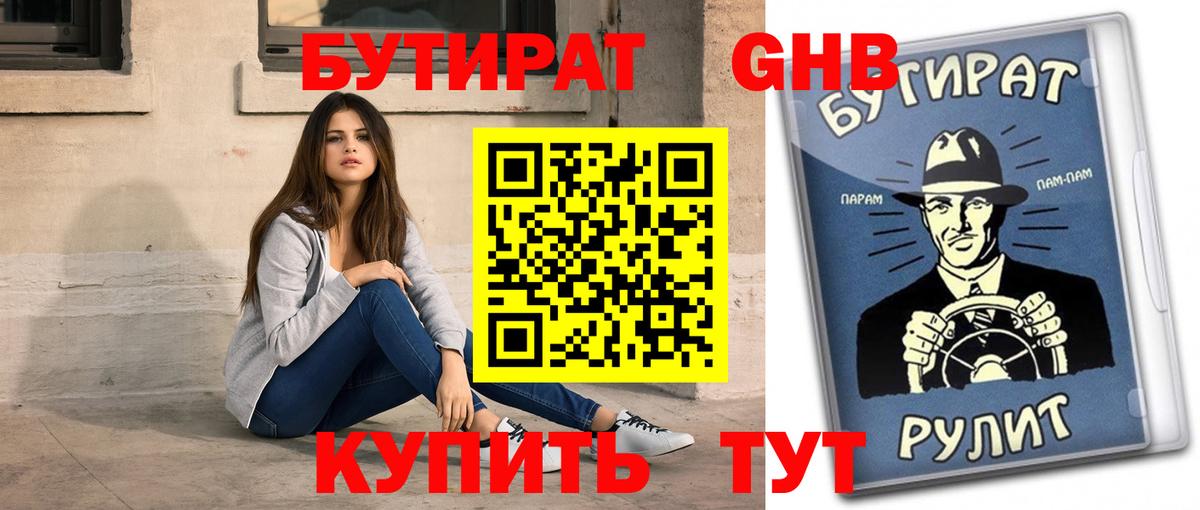 БУТИРАТ жидкий экстази  Вход с VPN  Волжский 
