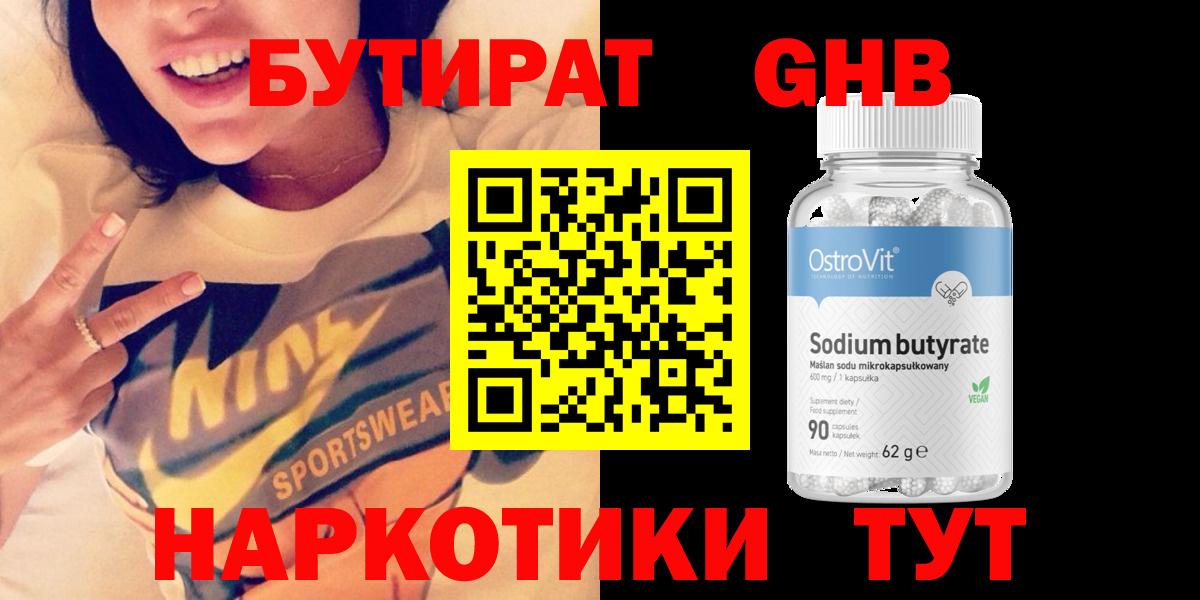 БУТИРАТ бутандиол Волжский
