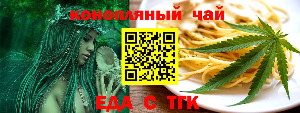 Еда ТГК марихуана  Вход с VPN  Волжский 