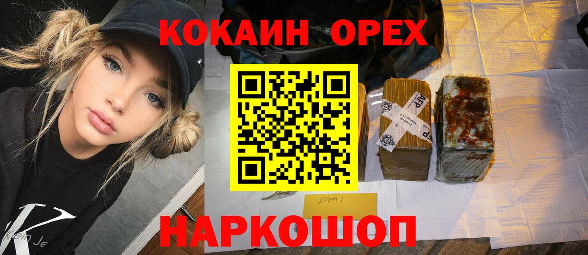 Кокаин 97%  КОКАИН  купить закладку  Вход с VPN  Волжский 