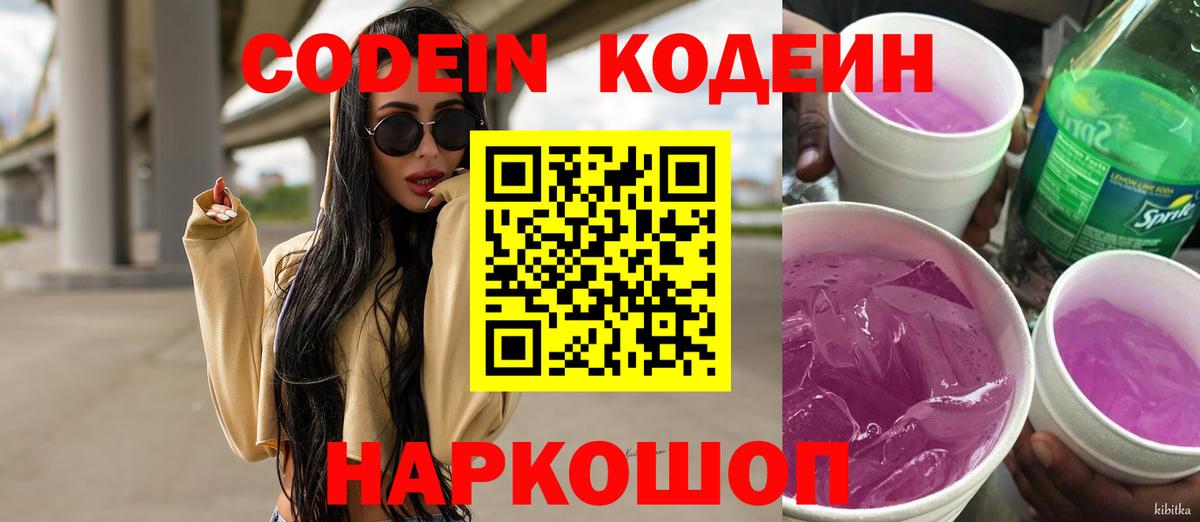 Волжский  Кодеиновый сироп Lean напиток Lean (лин)  Вход с VPN 