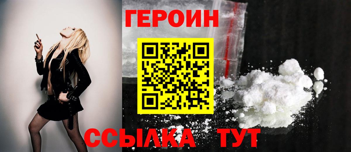 ГЕРОИН афганец  Вход с VPN  ГЕРОИН  Волжский 