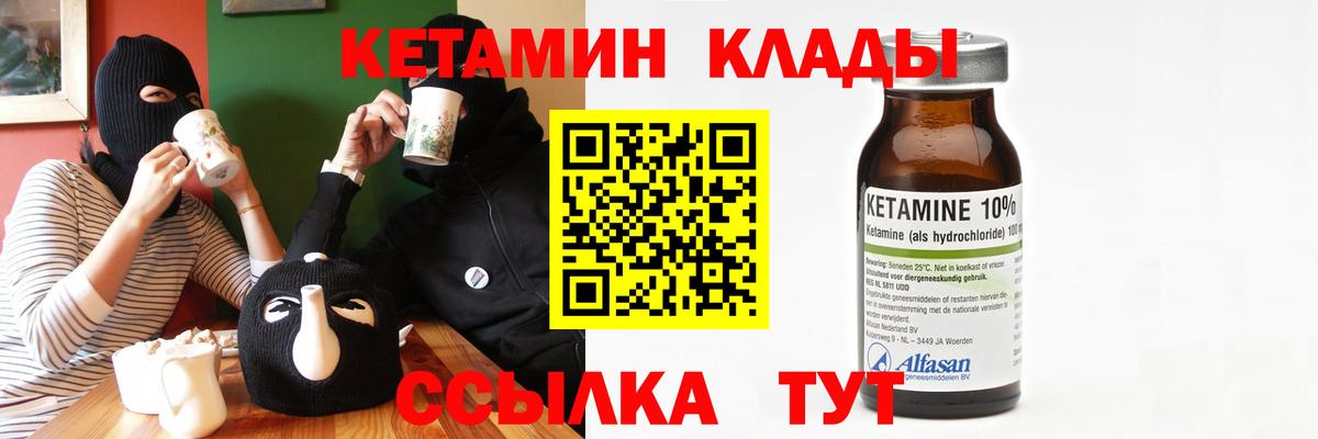 КЕТАМИН ketamine Волжский